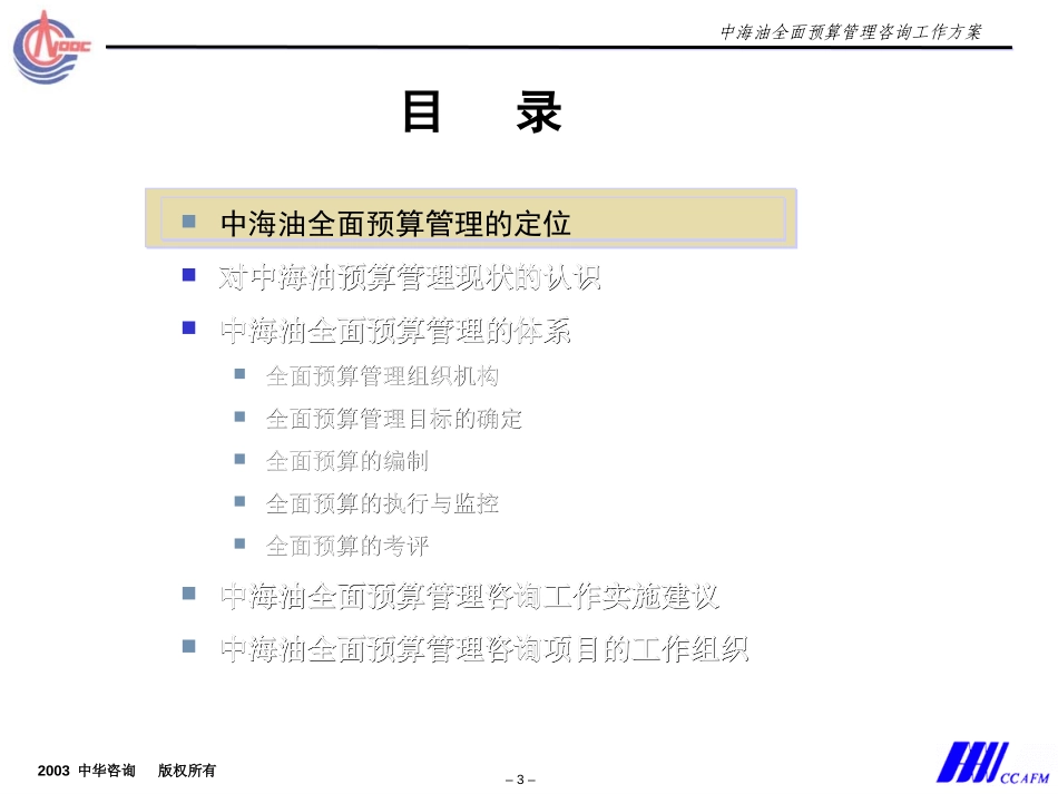 中海油预算方案2.12（培训版）.ppt_第3页