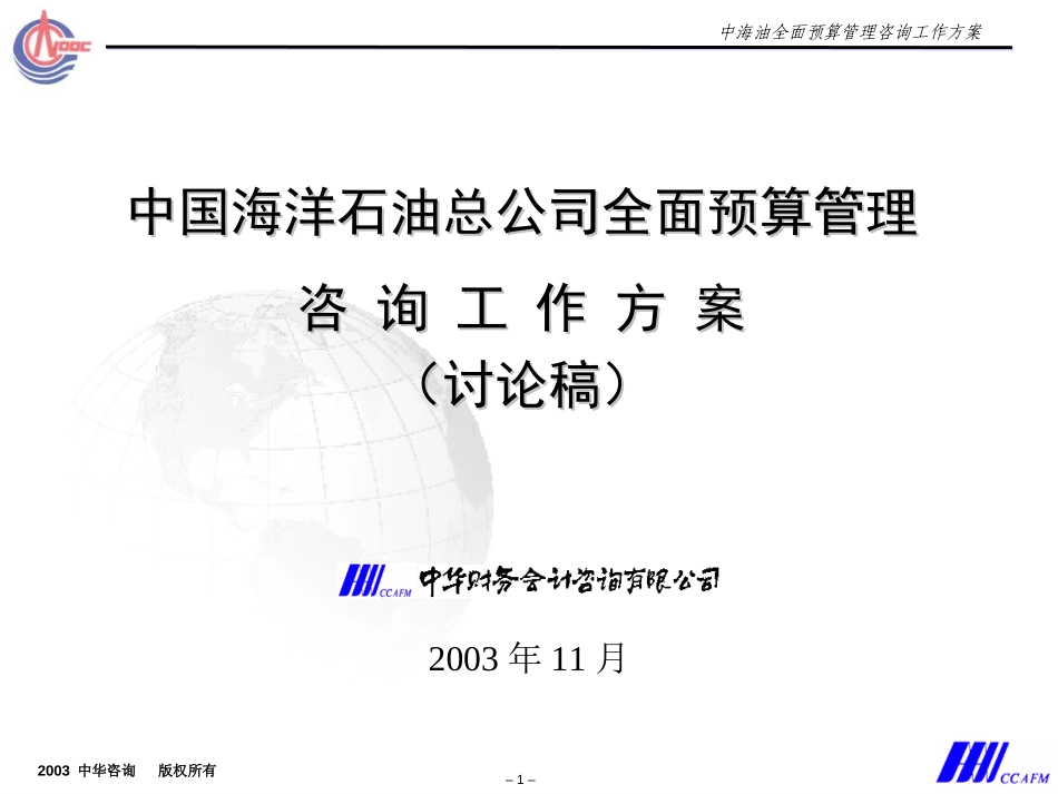 中海油预算方案2.17.ppt_第1页