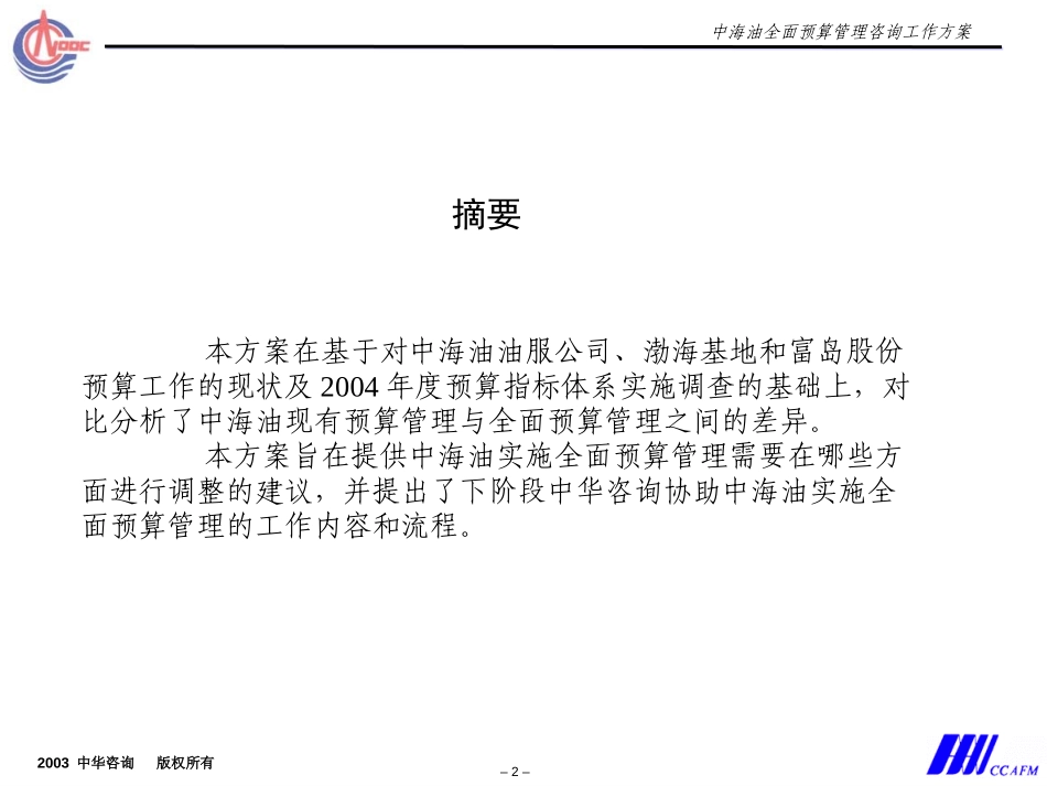 中海油预算方案2.17.ppt_第2页