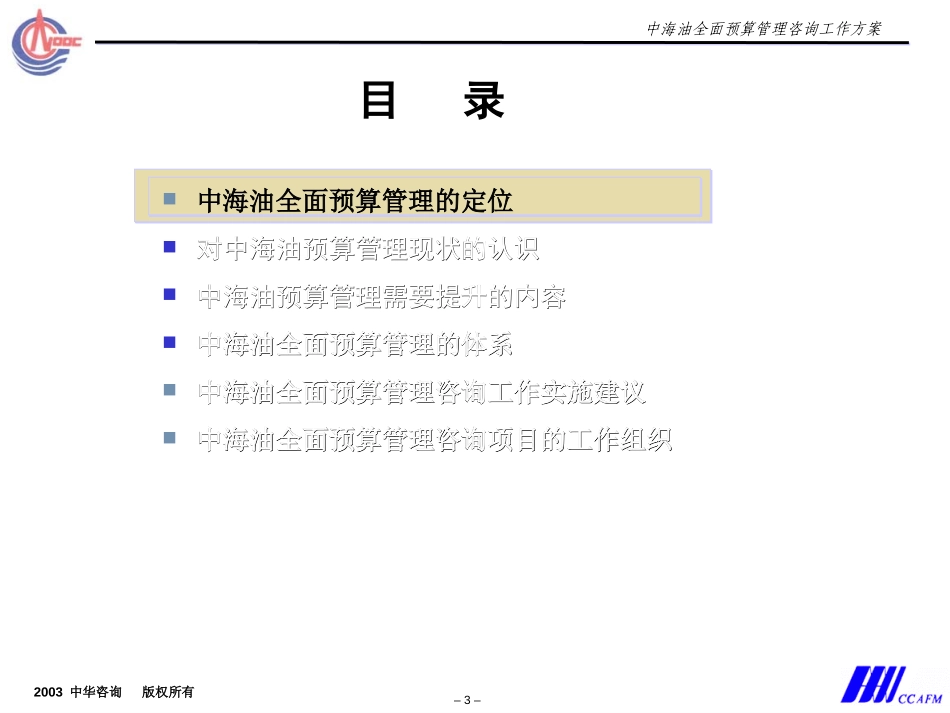 中海油预算方案2.17.ppt_第3页