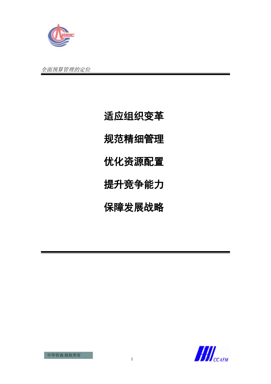海油总汇报2.3.doc_第2页