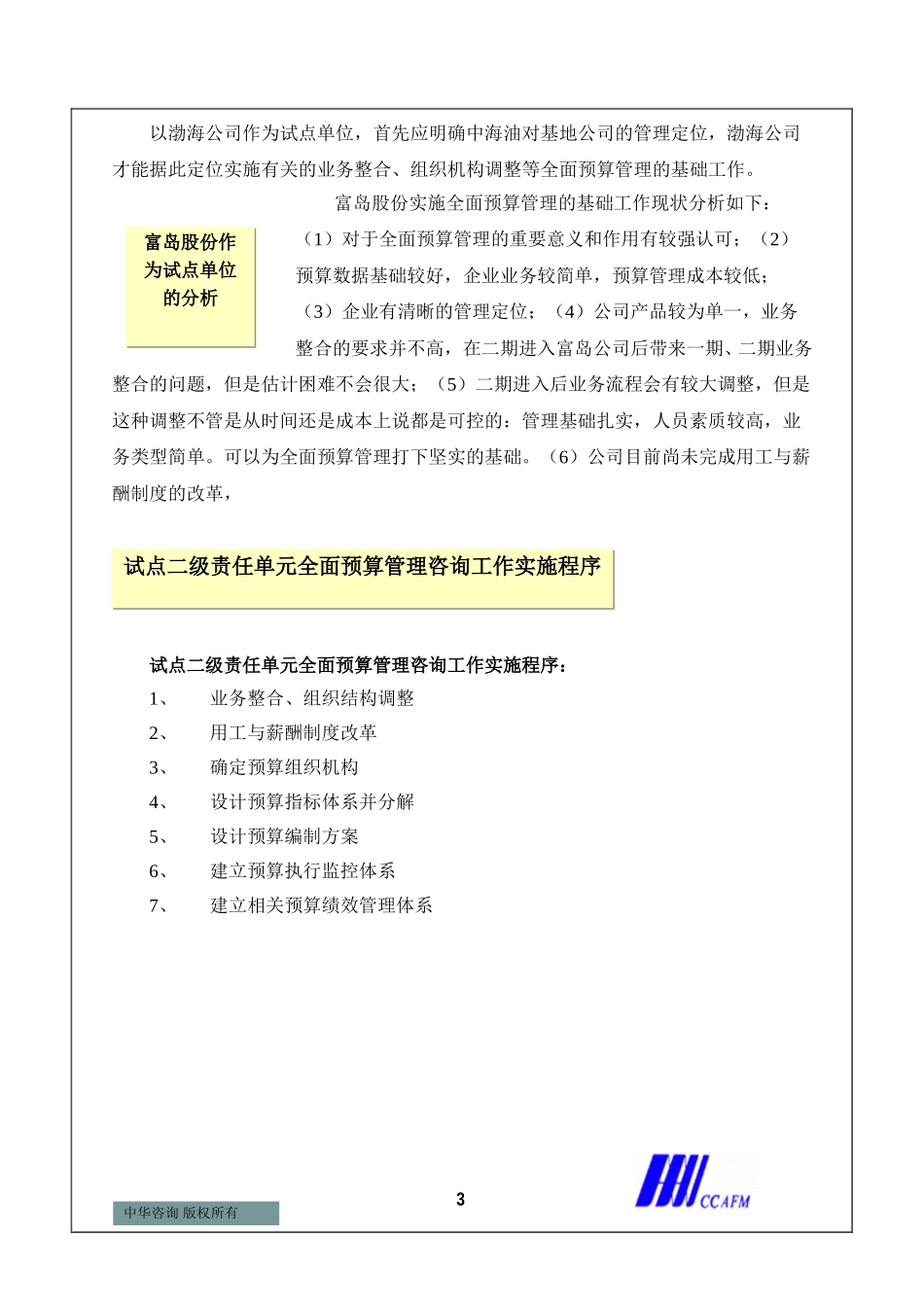 预算汇报－盛.doc_第3页