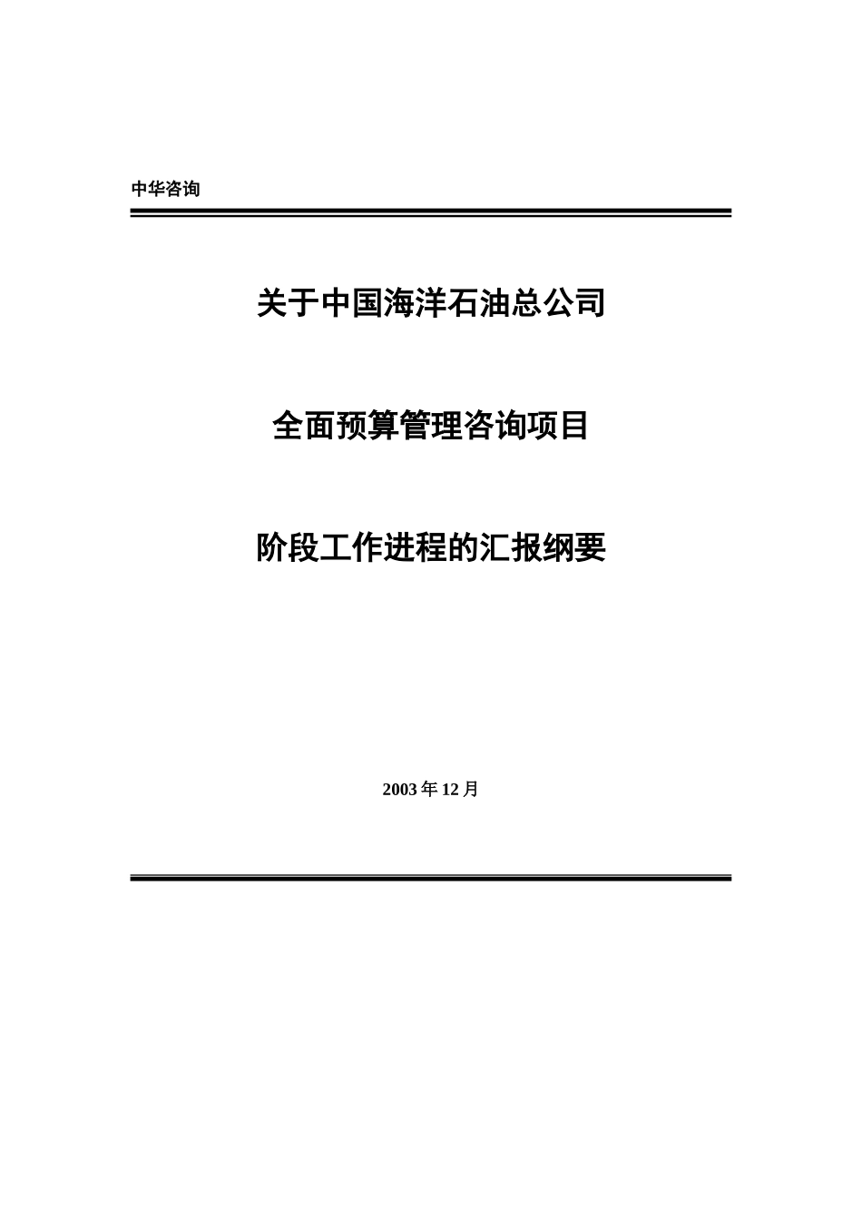 预算汇报—唐.doc_第1页