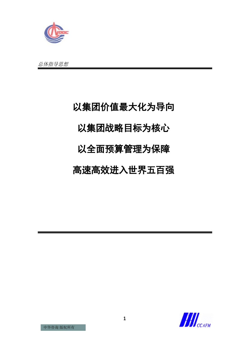 预算汇报—唐.doc_第2页