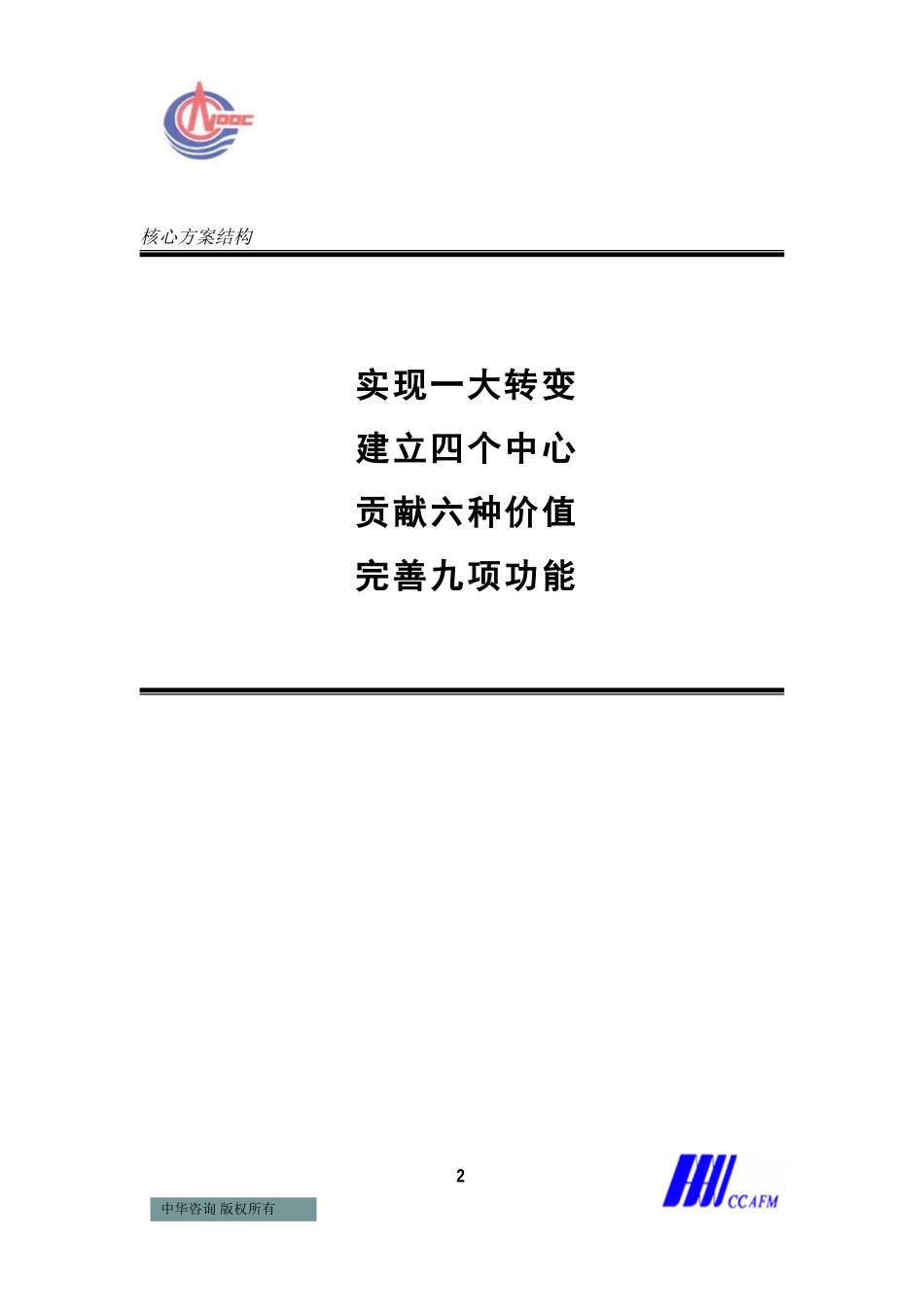 预算汇报—唐.doc_第3页