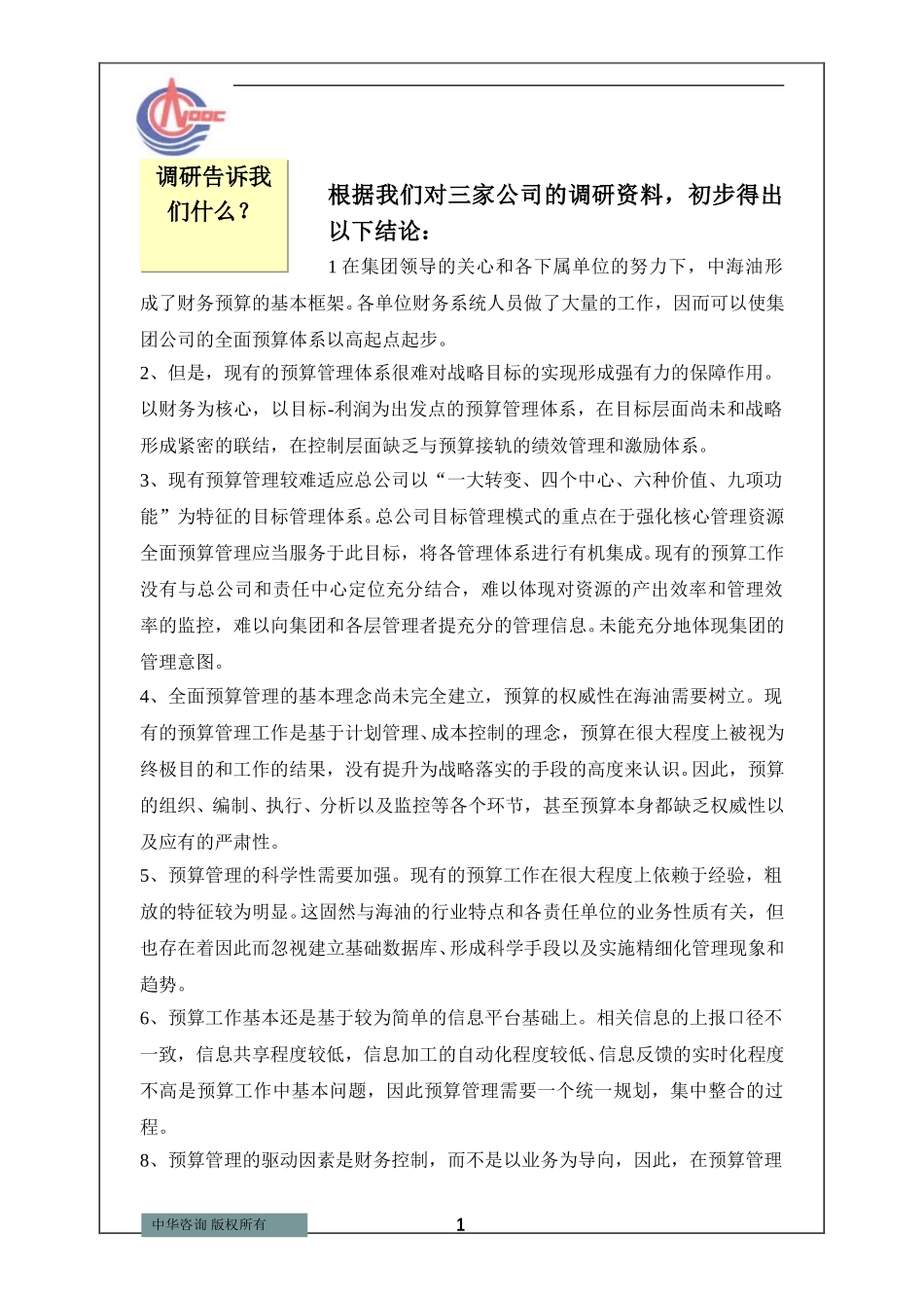 预算汇报-于.doc_第1页