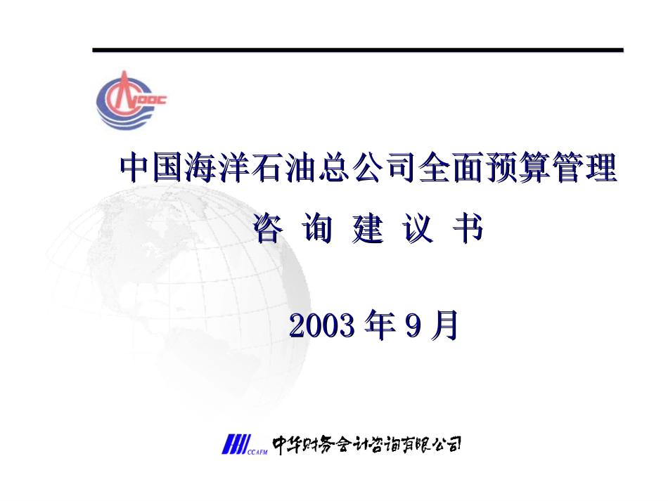 油服方案.ppt_第1页