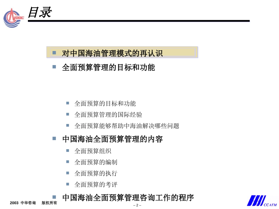 油服方案.ppt_第2页