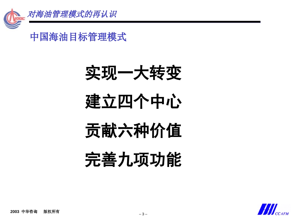油服方案.ppt_第3页