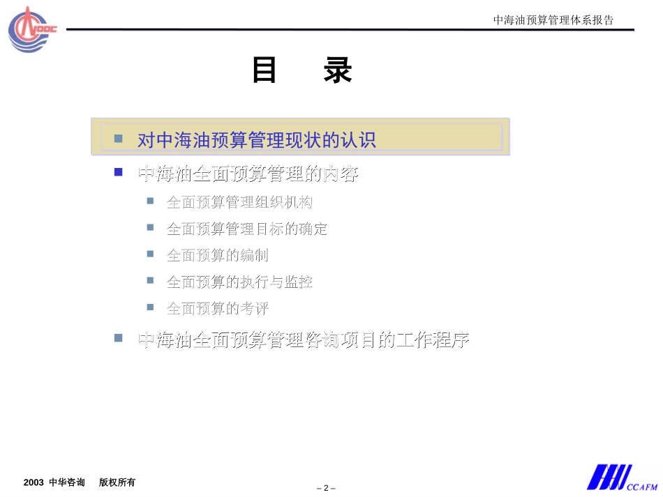 中海油预算方案x.ppt_第2页