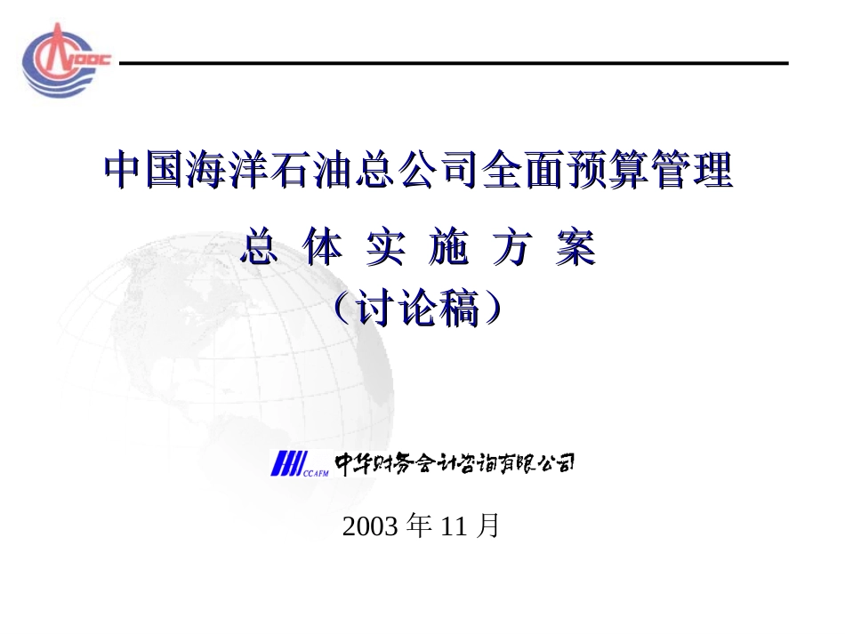 总体方案2盛颖逾.ppt_第2页