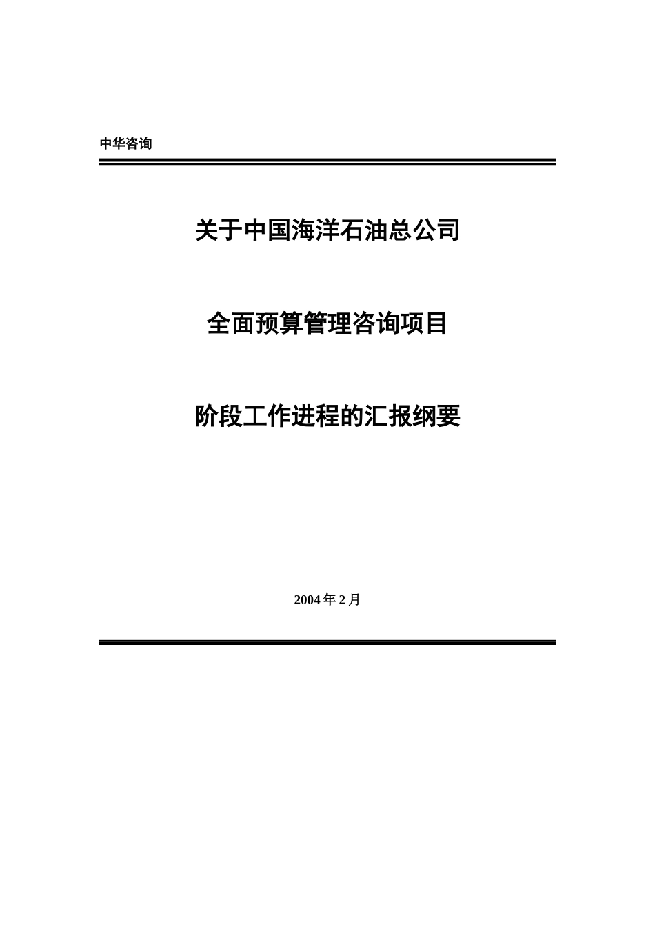 海油总汇报.doc_第1页