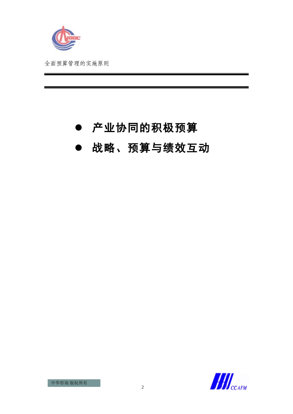 海油总汇报.doc_第3页