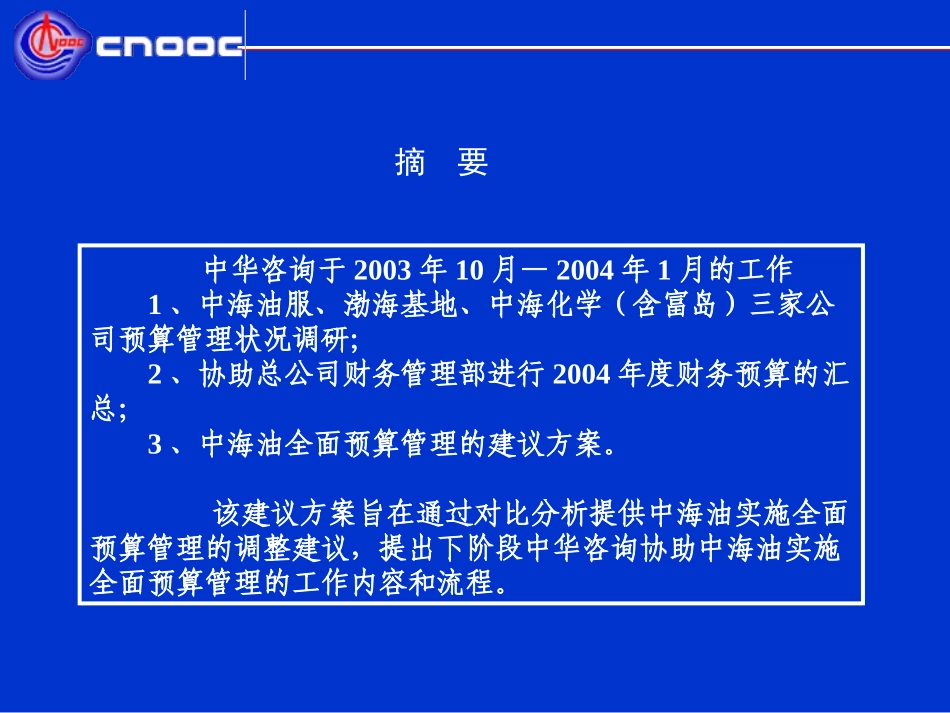 预算汇报3.7.ppt_第2页