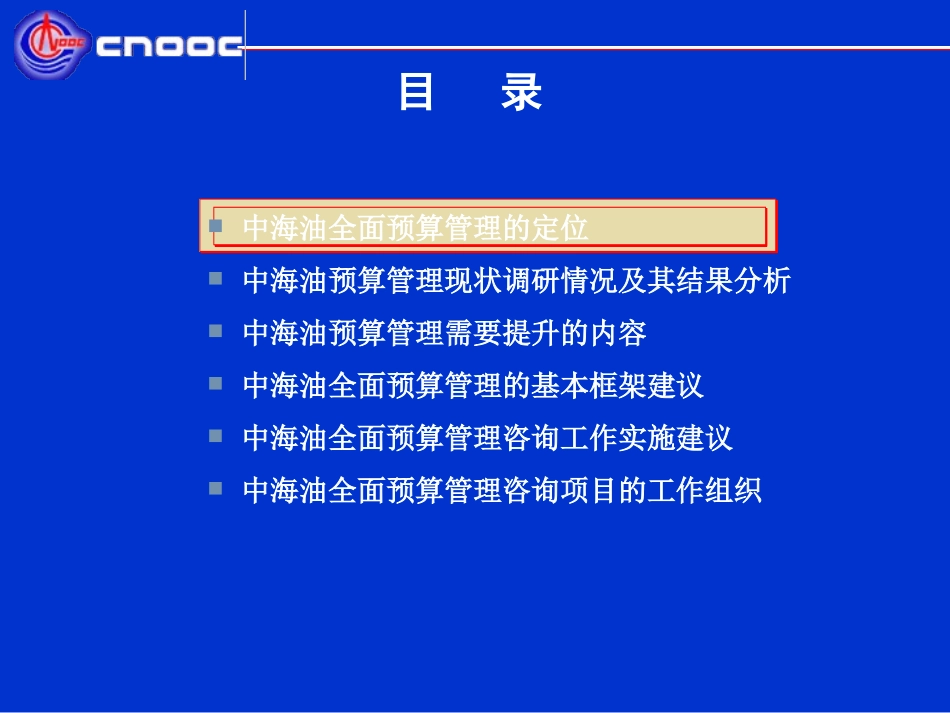 预算汇报3.7.ppt_第3页