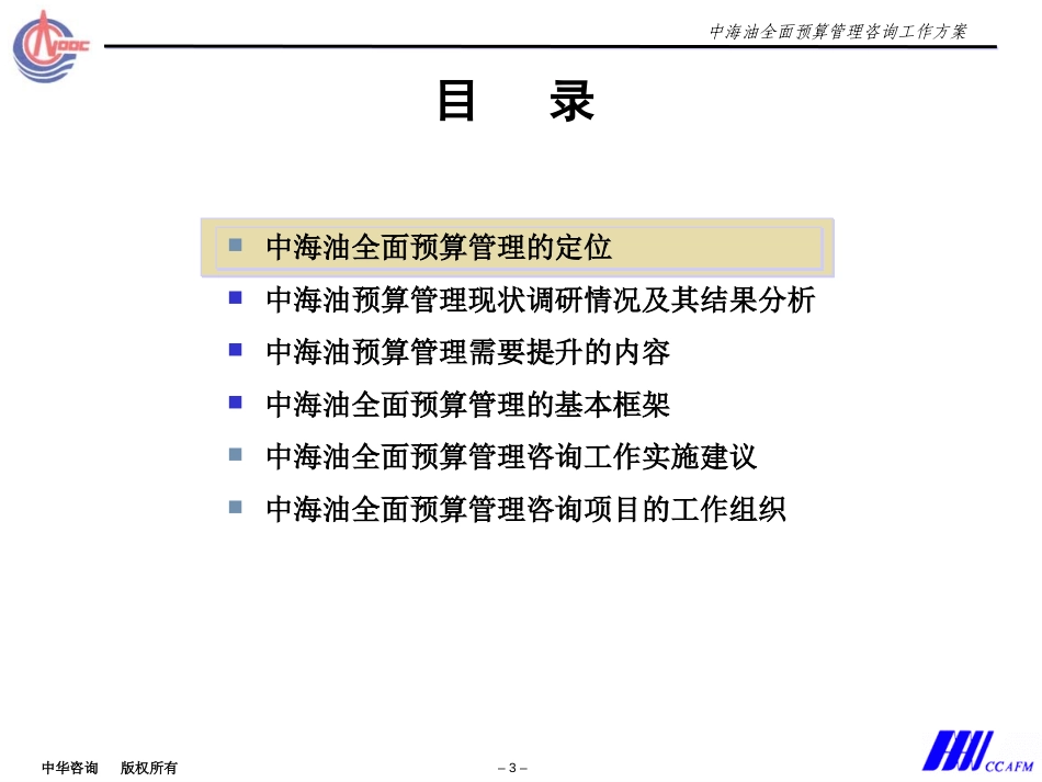 中海油预算方案汇报稿（简要版）.ppt_第3页