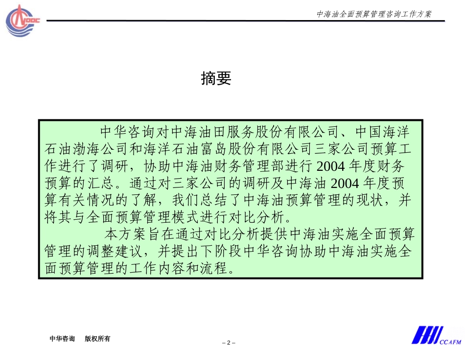 中海油预算方案汇报稿3.5.ppt_第2页