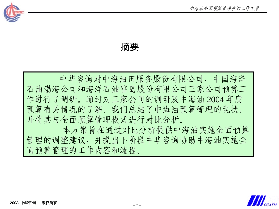 中海油预算方案.ppt_第2页