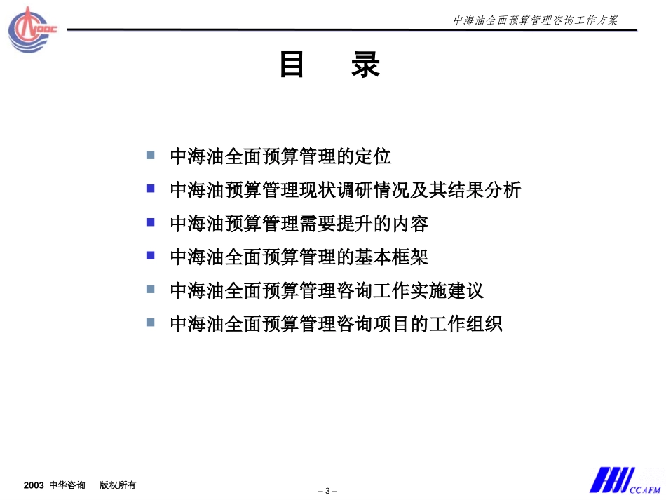 中海油预算方案.ppt_第3页