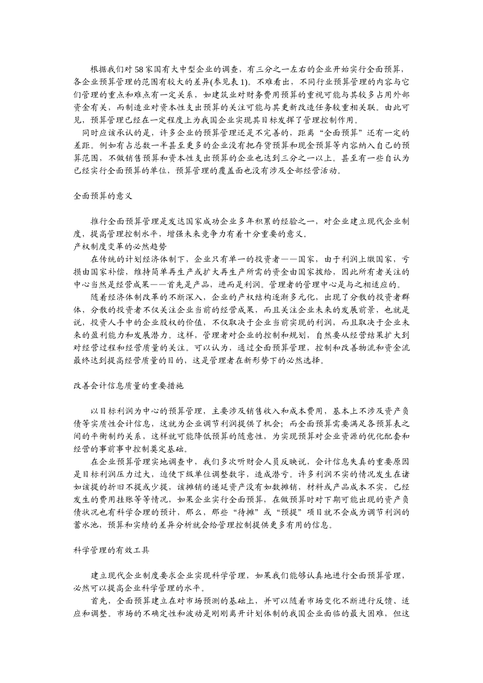 全面预算不是计划和预算的简单转换.doc_第2页