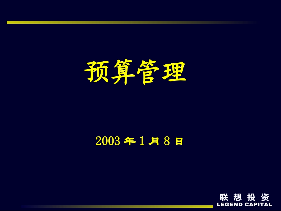 预算管理.ppt_第1页