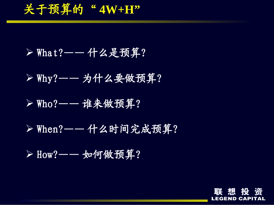 预算管理.ppt_第2页