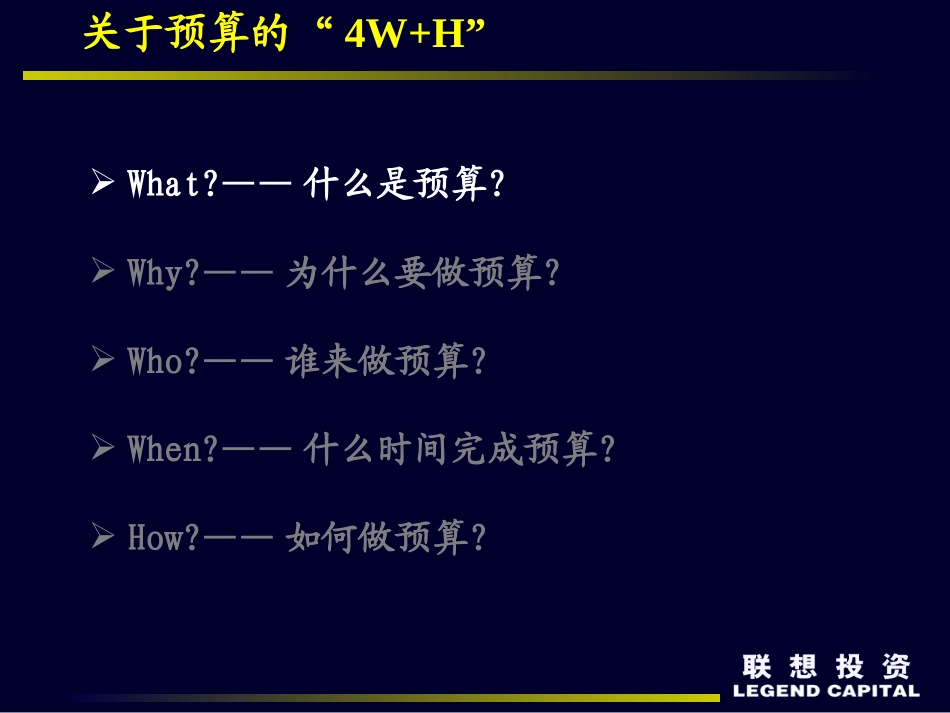 预算管理.ppt_第3页