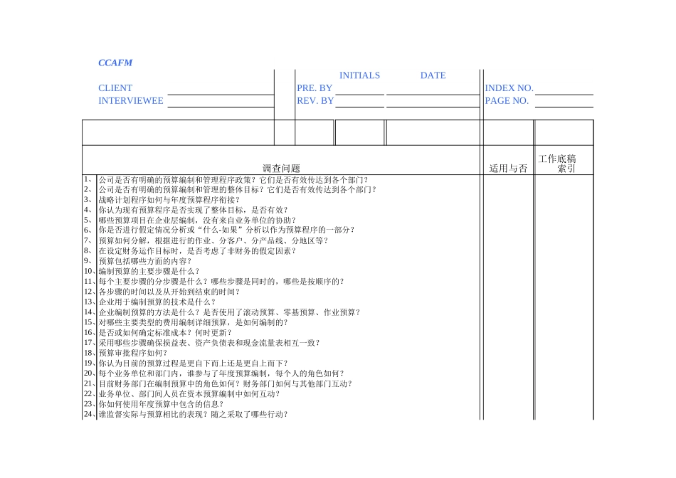 调查底稿1.xls_第2页