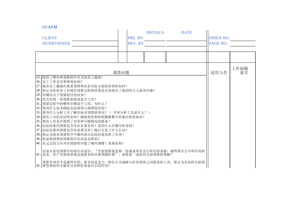 调查底稿1.xls_第3页