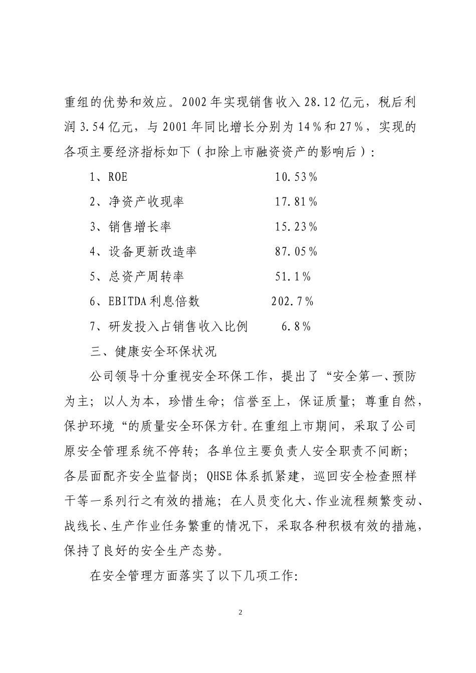 中海油田服务股份有限公司2002年绩效管理报告.doc_第2页