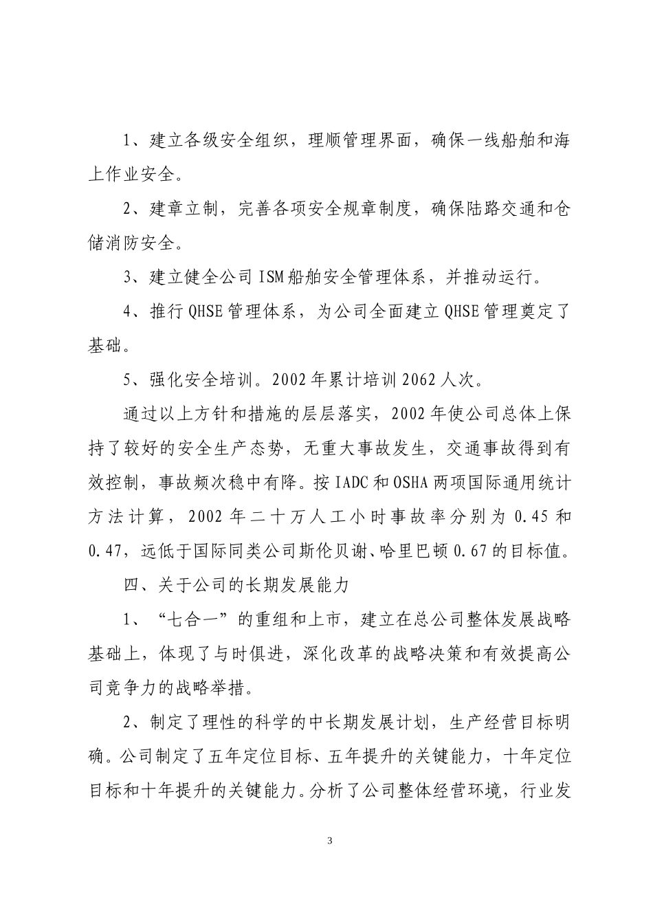 中海油田服务股份有限公司2002年绩效管理报告.doc_第3页