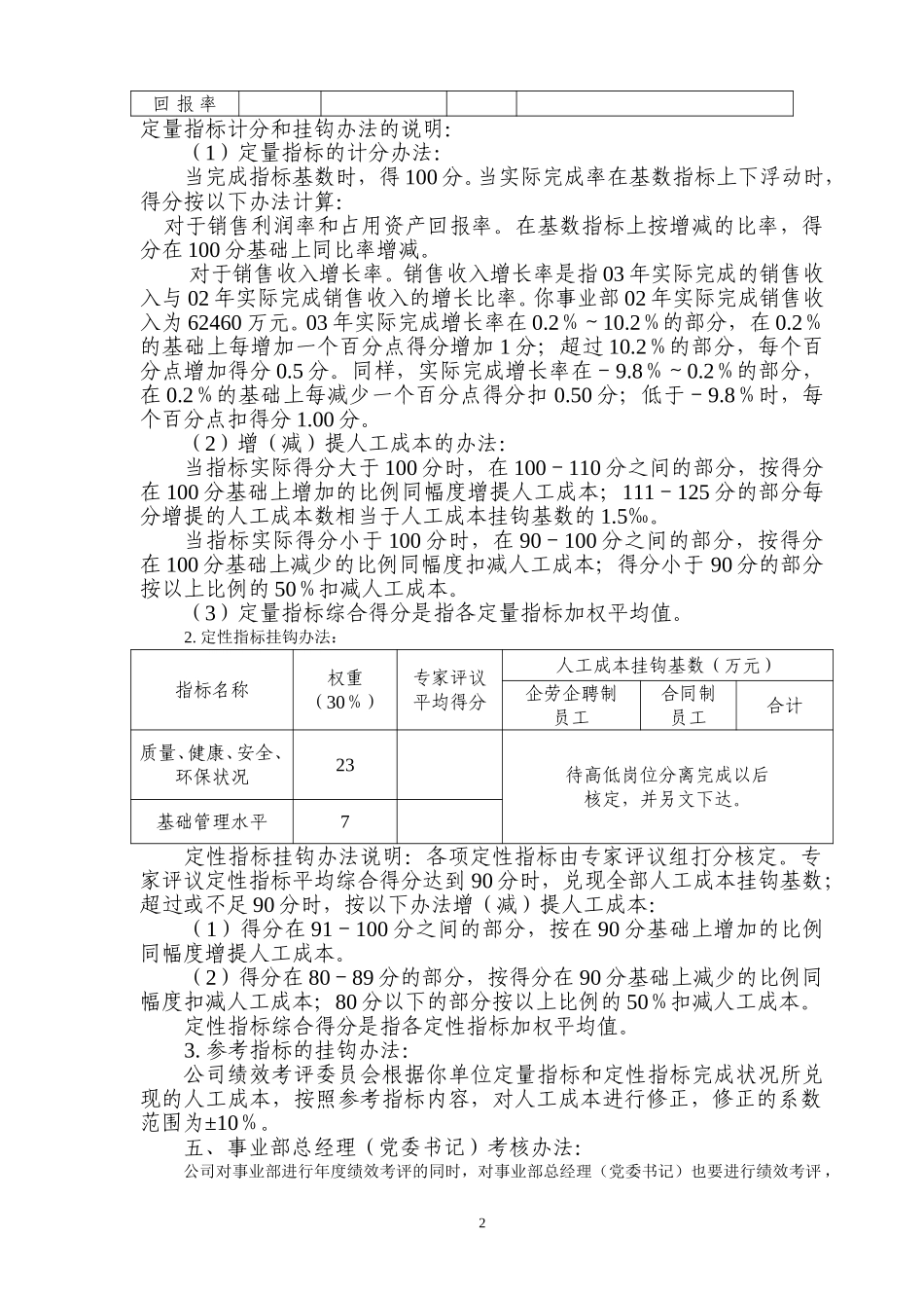 船舶.doc_第2页
