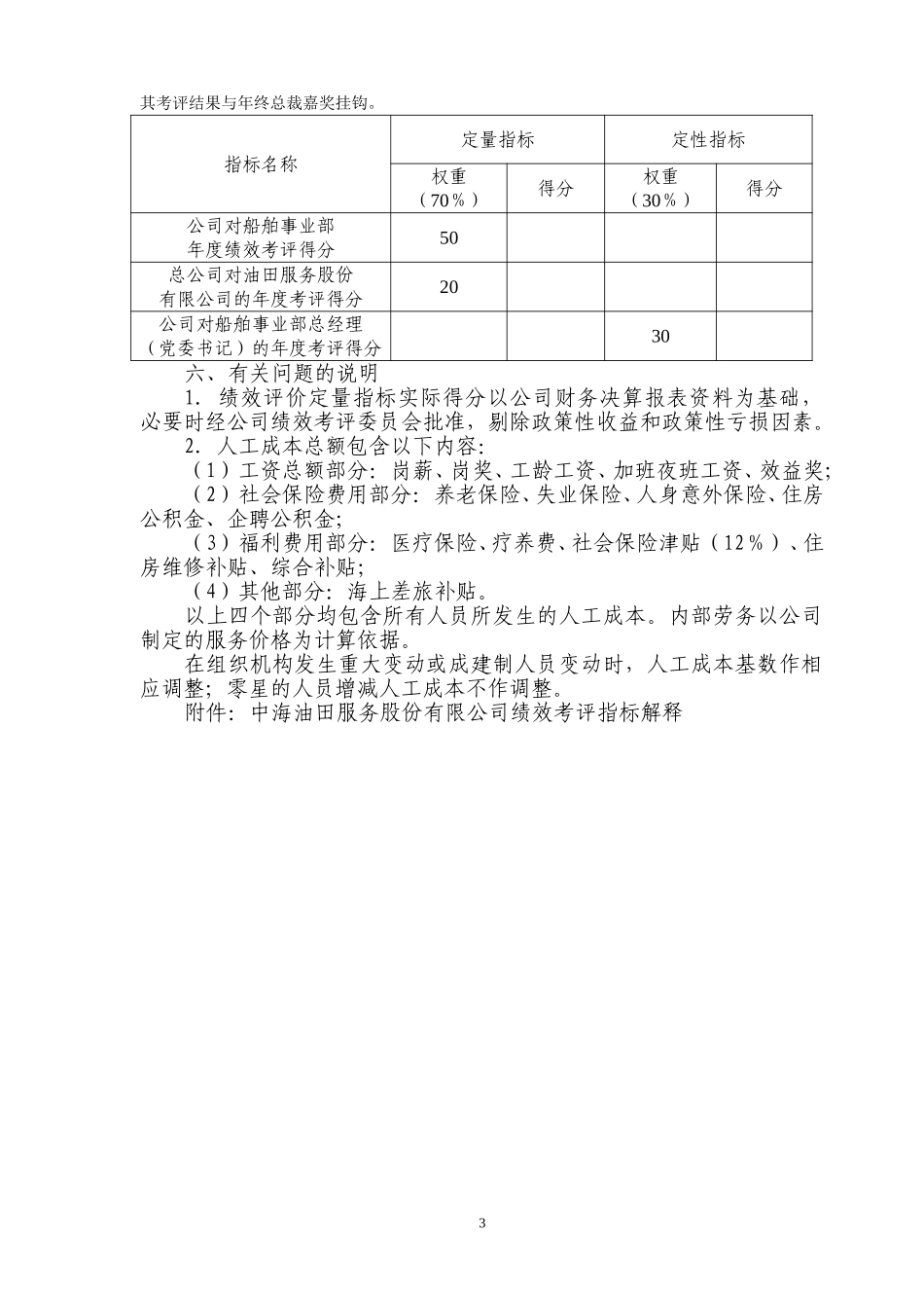船舶.doc_第3页