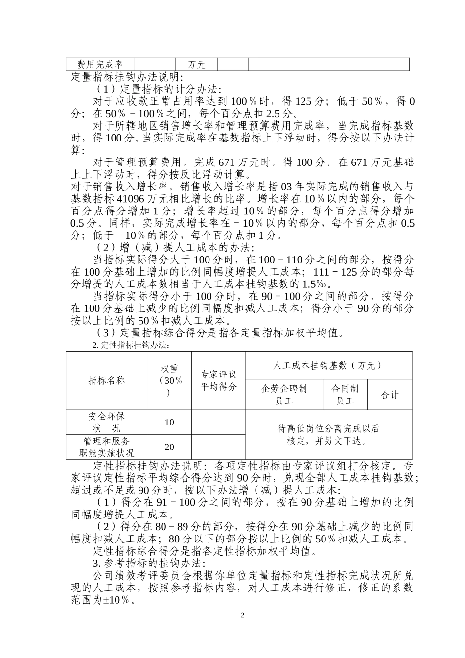 深圳分公司.doc_第2页