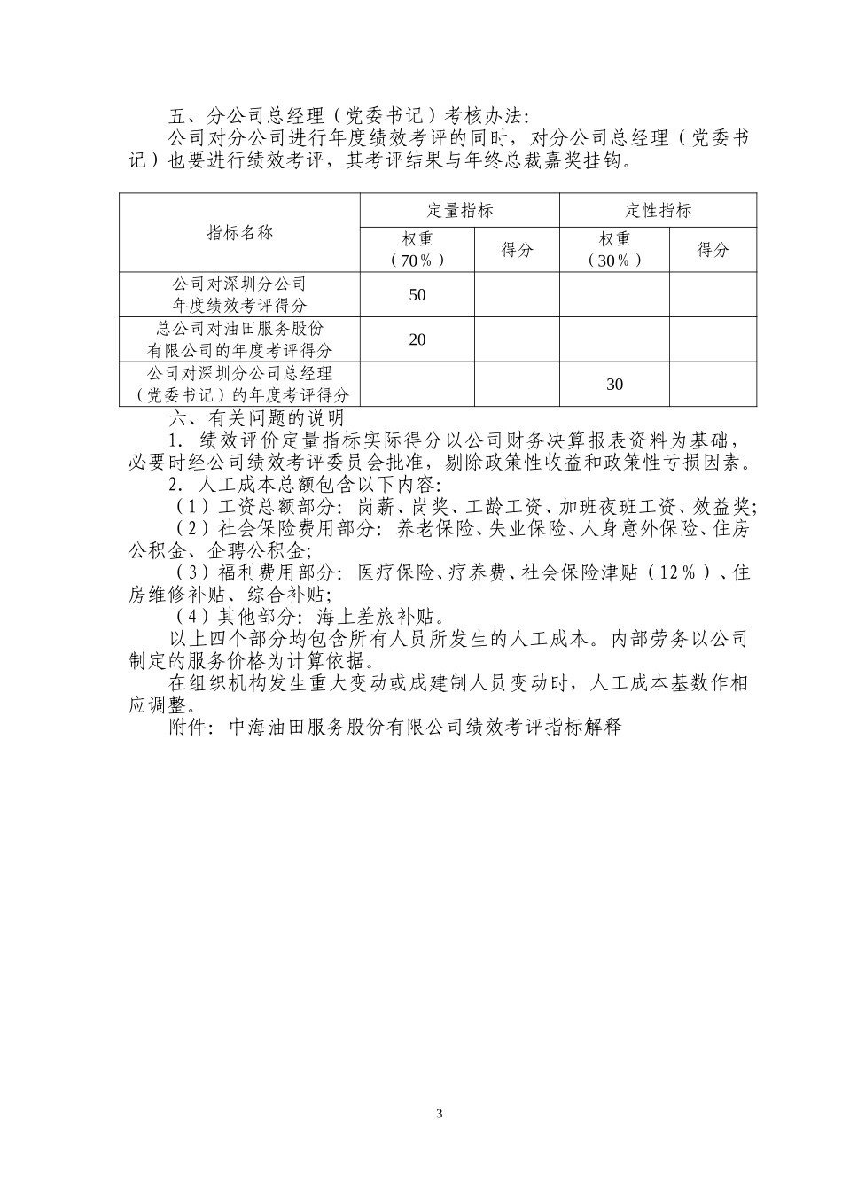 深圳分公司.doc_第3页