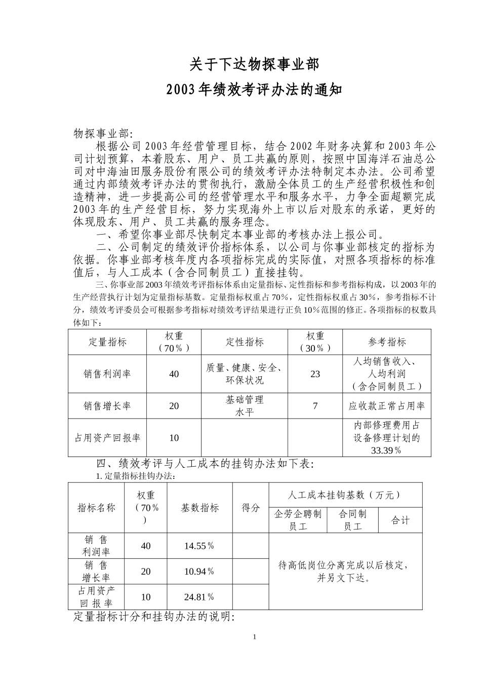 物探.doc_第1页