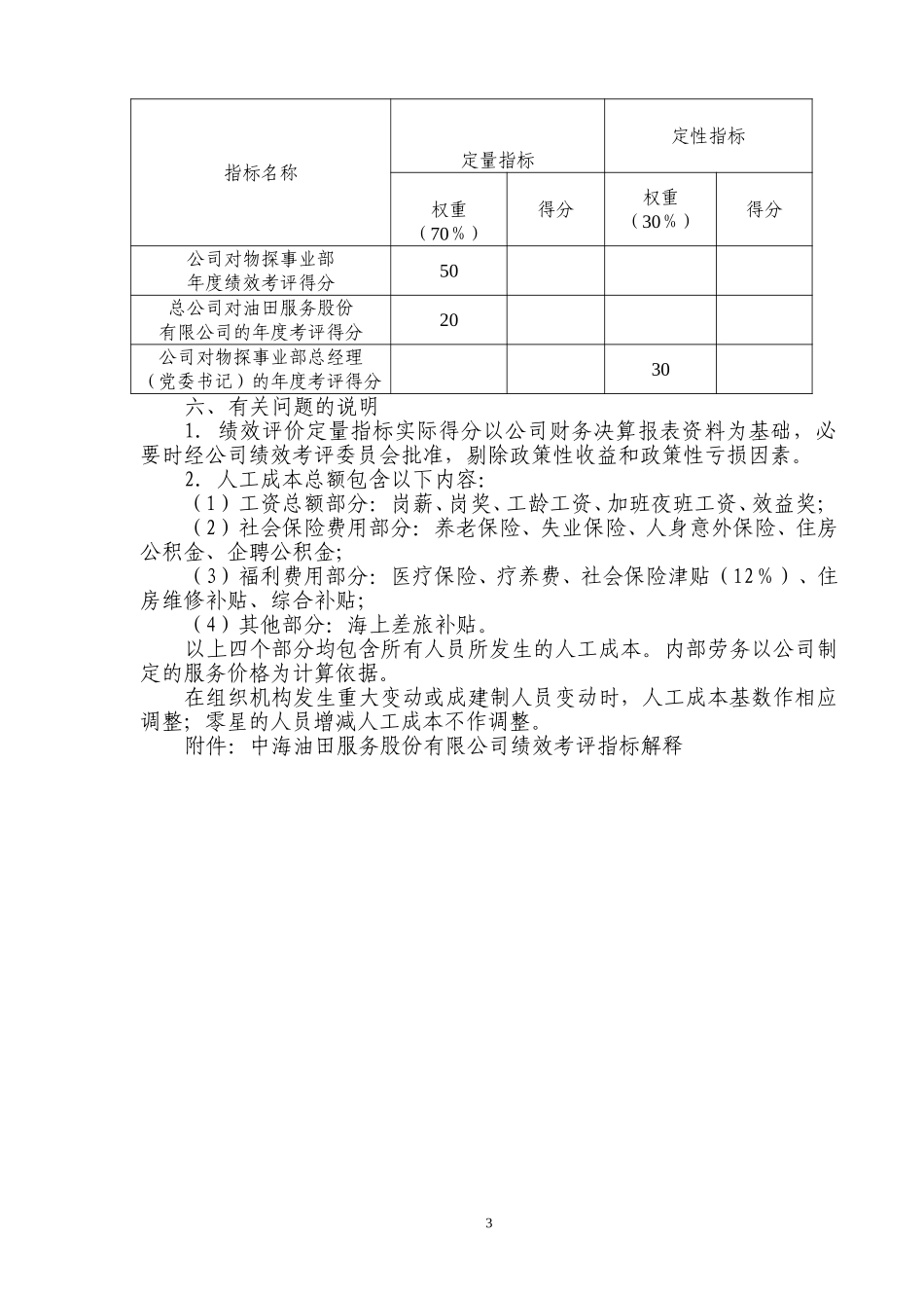 物探.doc_第3页