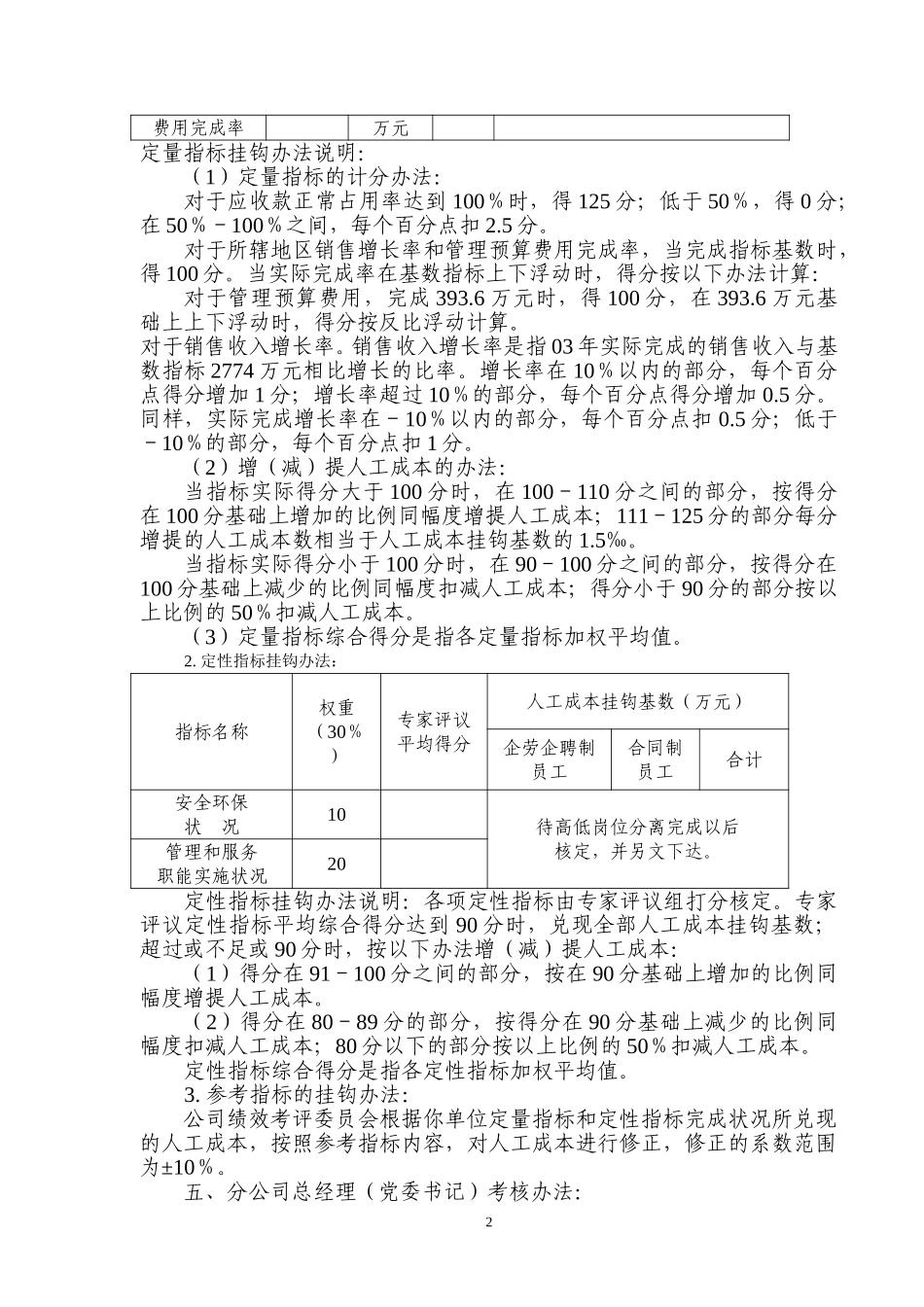 新疆分公司.doc_第2页