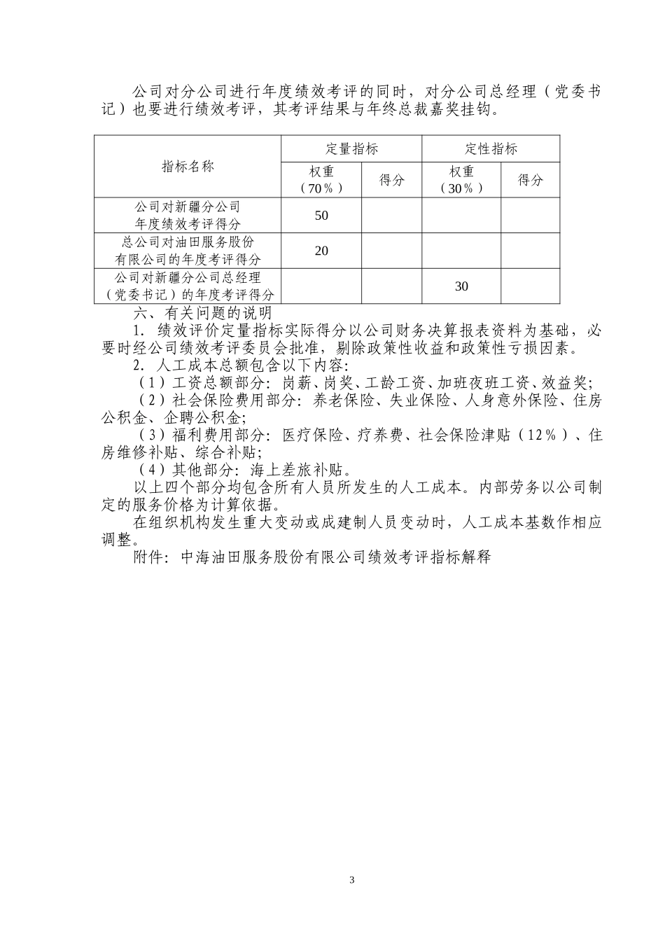 新疆分公司.doc_第3页