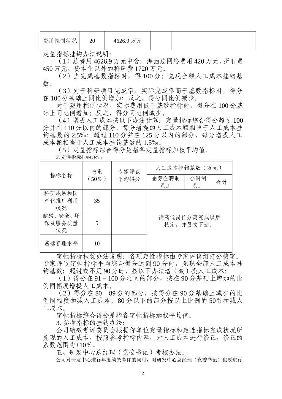 研发中心.doc_第2页