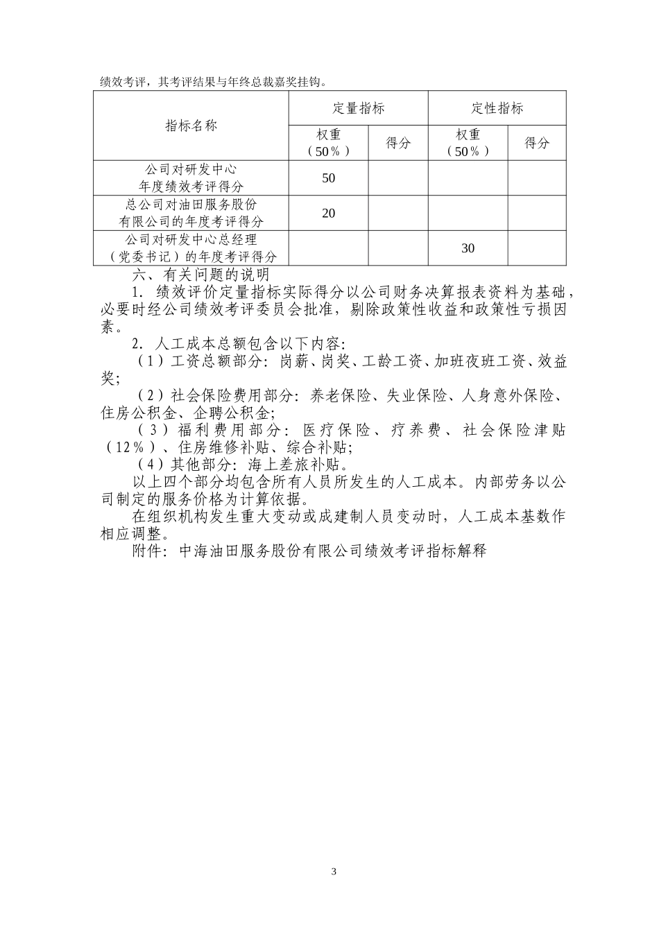 研发中心.doc_第3页
