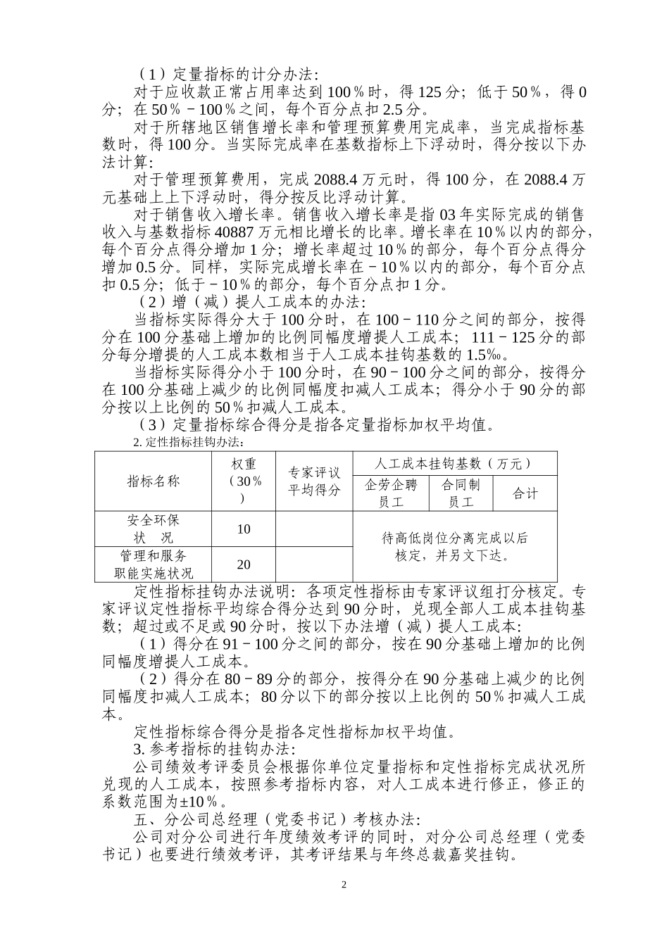 湛江分公司.doc_第2页
