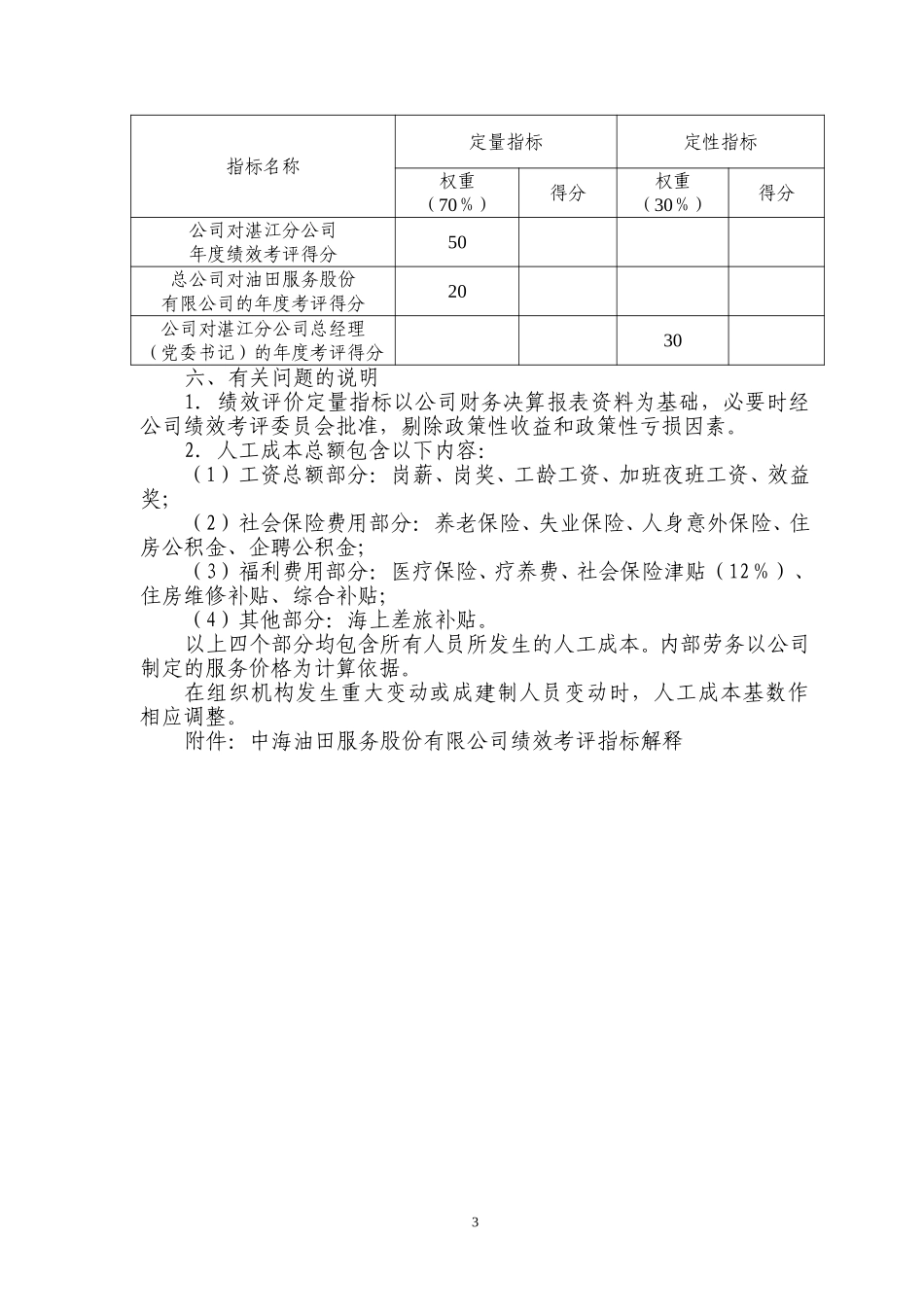 湛江分公司.doc_第3页