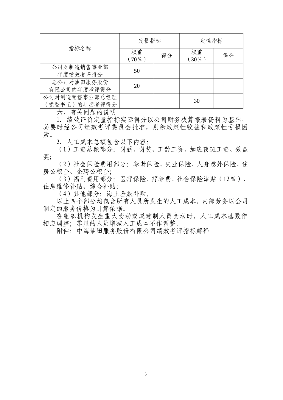 制造销售.doc_第3页