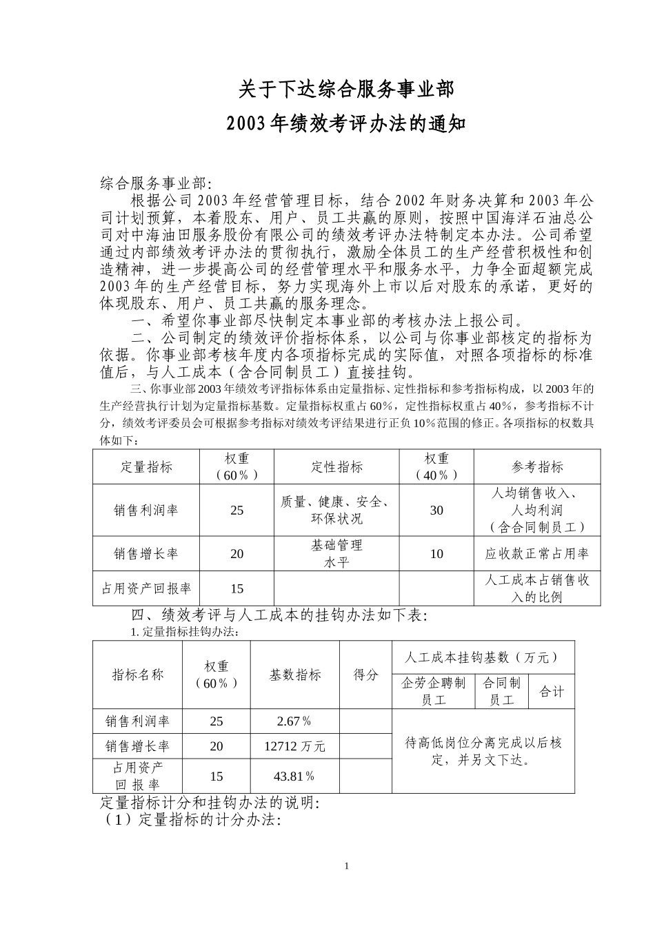 综合.doc_第1页