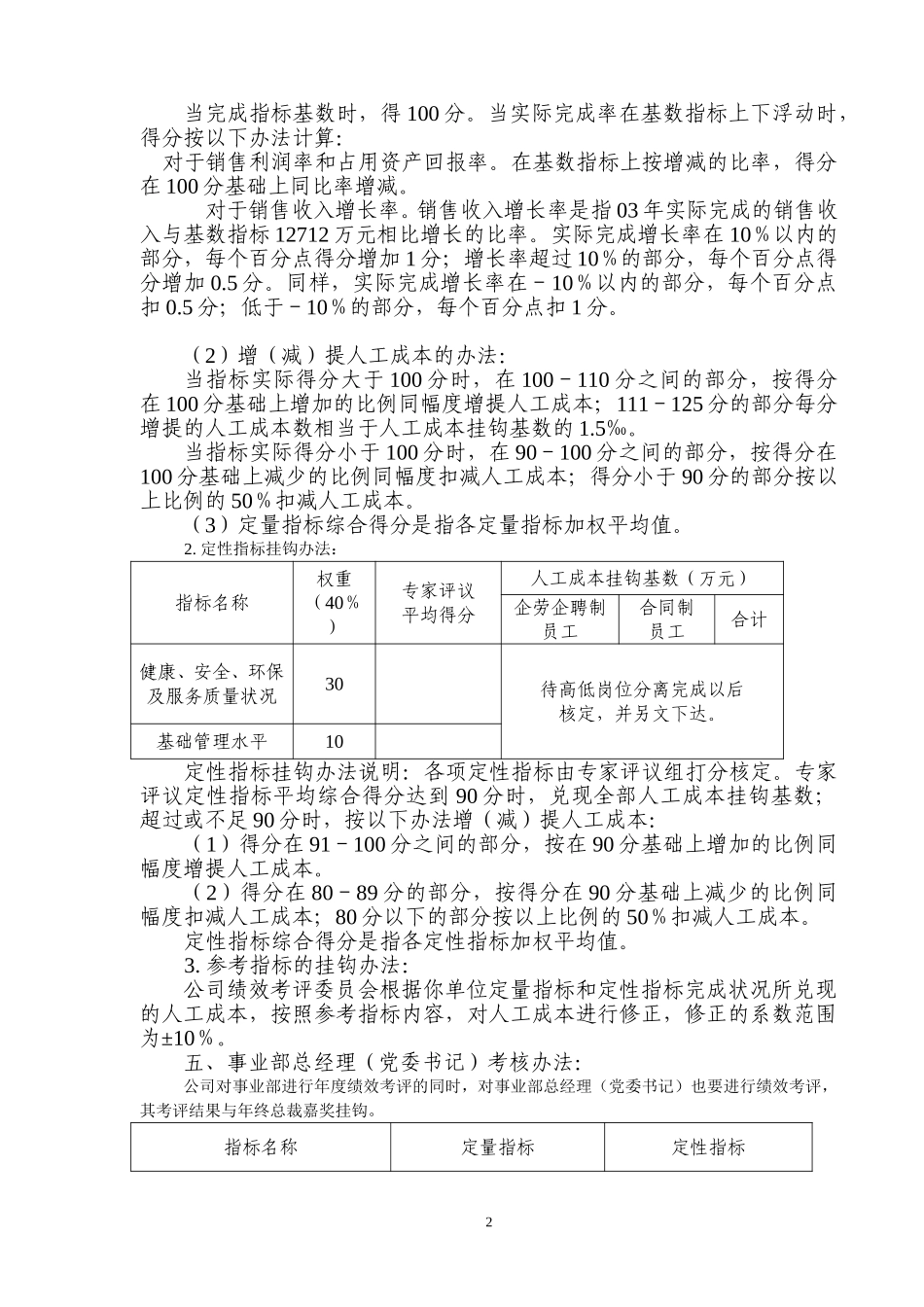 综合.doc_第2页