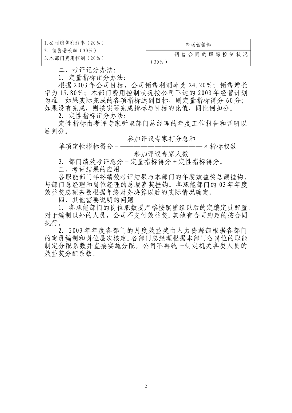 总部机关.doc_第2页