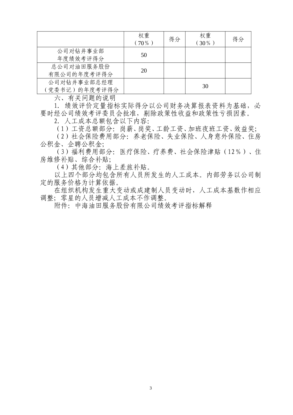 钻井.doc_第3页