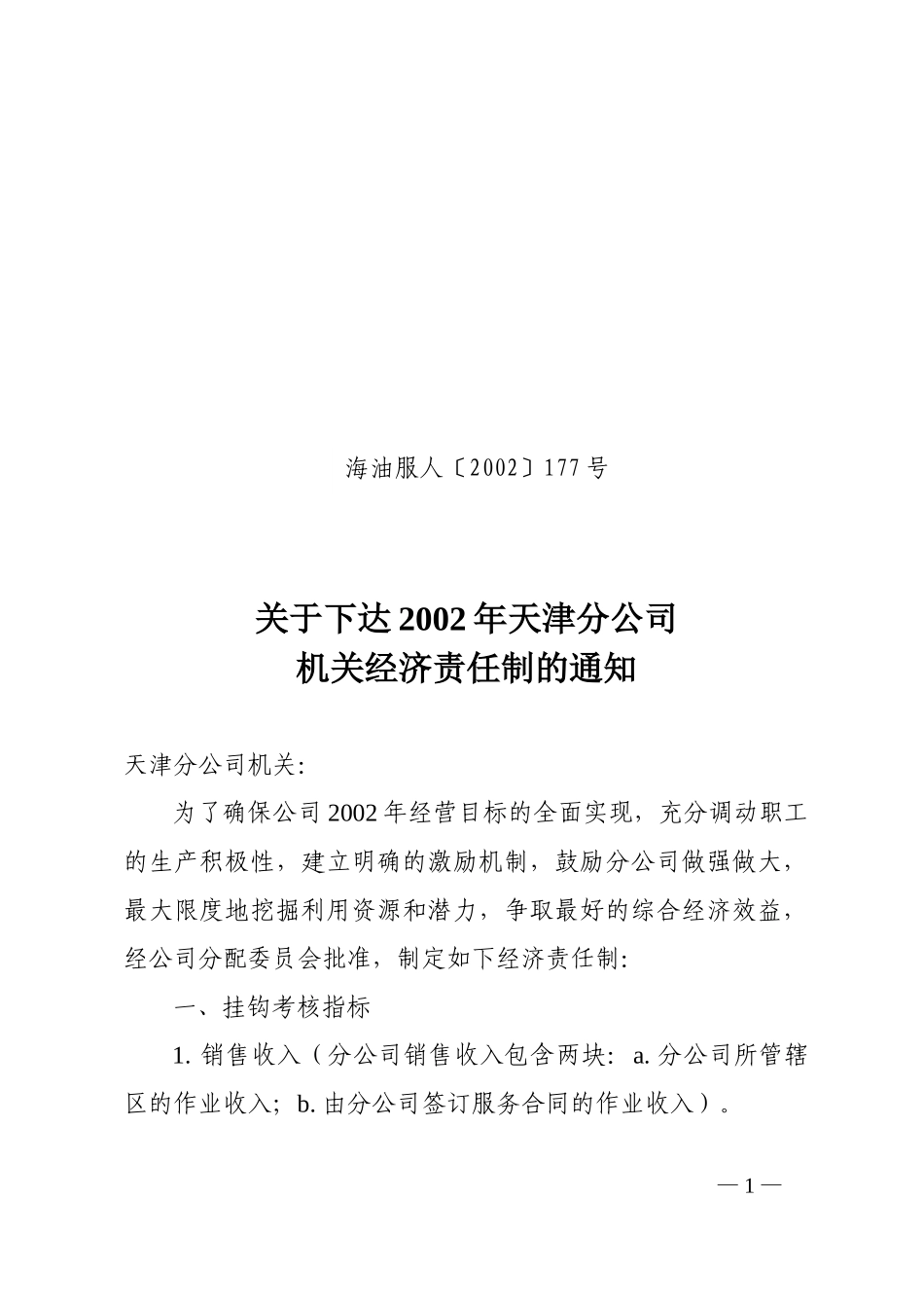 2002海油服177.doc_第1页