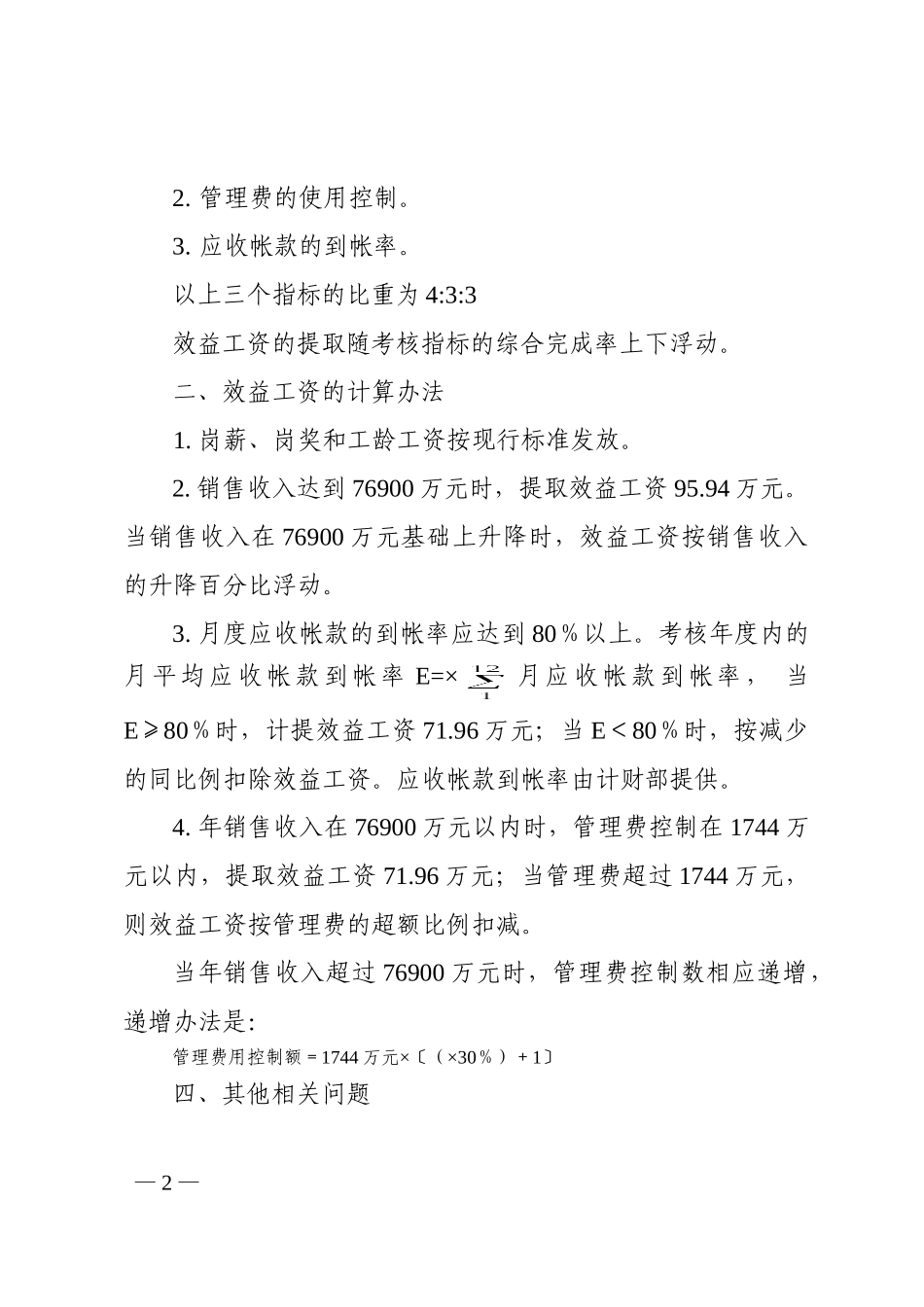2002海油服177.doc_第2页